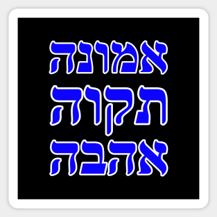 Faith Hope Love in Hebrew Sticker